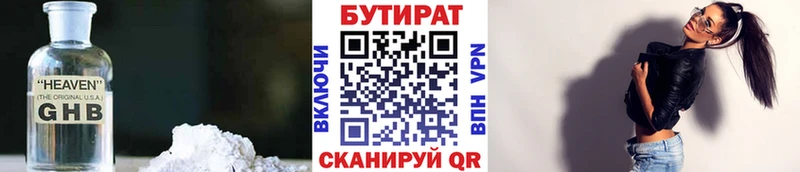 БУТИРАТ 1.4BDO  Полярные Зори 